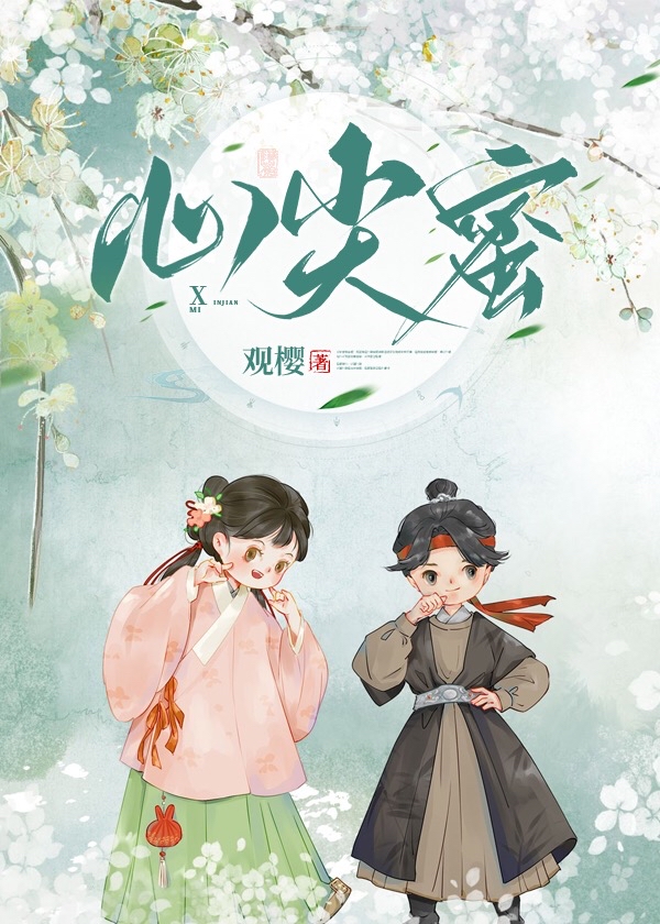 心尖蜜头上钗