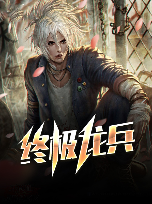 终极兵神百度百科