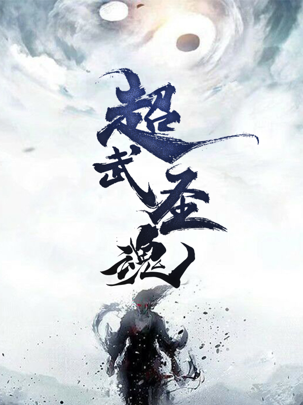 武圣之魂变色