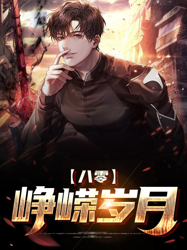 八零奋斗小军嫂最新章节免费阅读