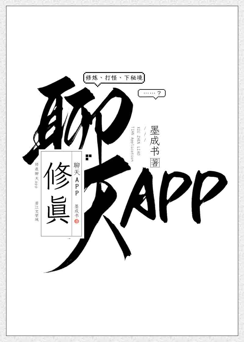 修真聊天群漫画免费阅读