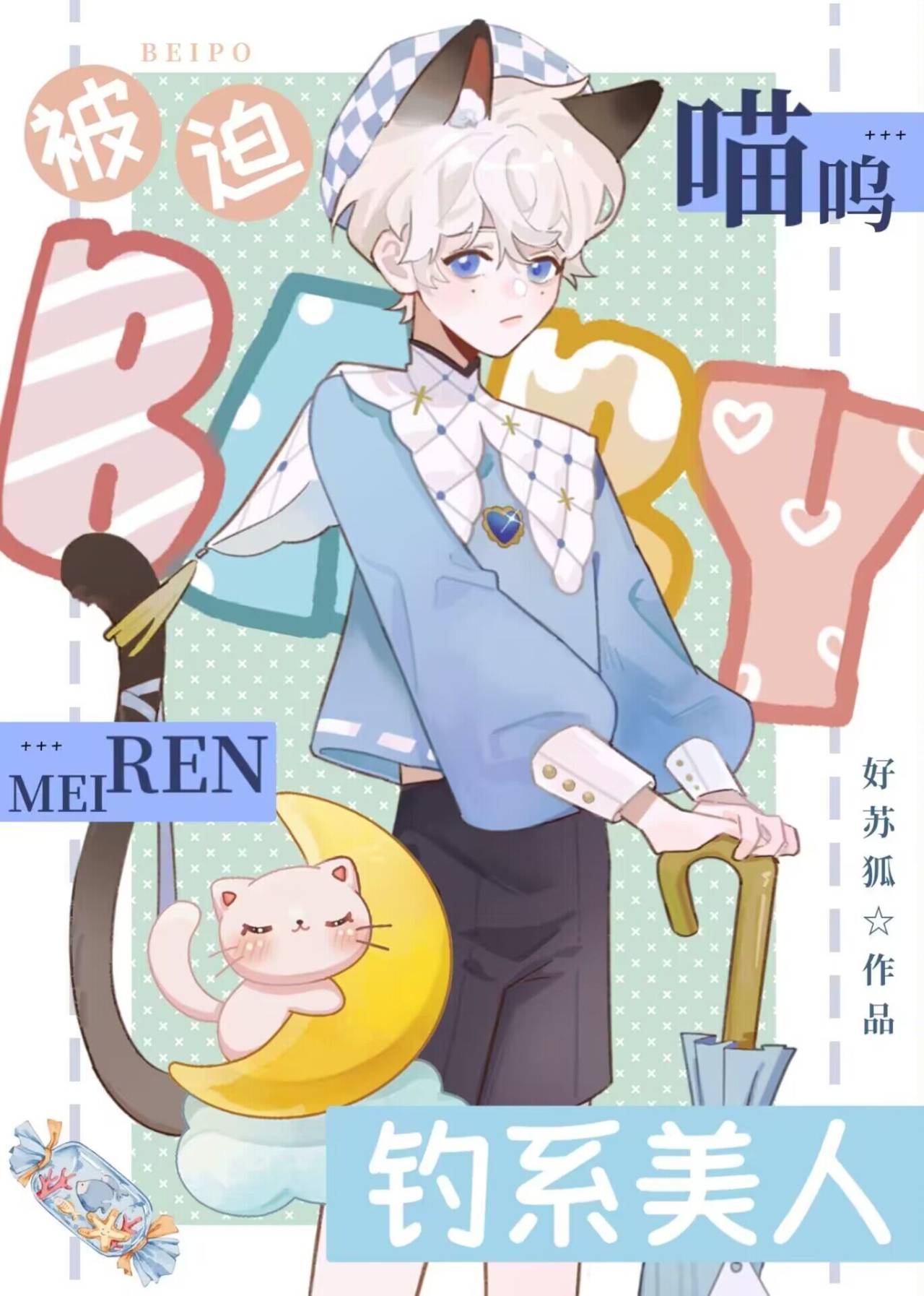装猫变狗什么意思啊