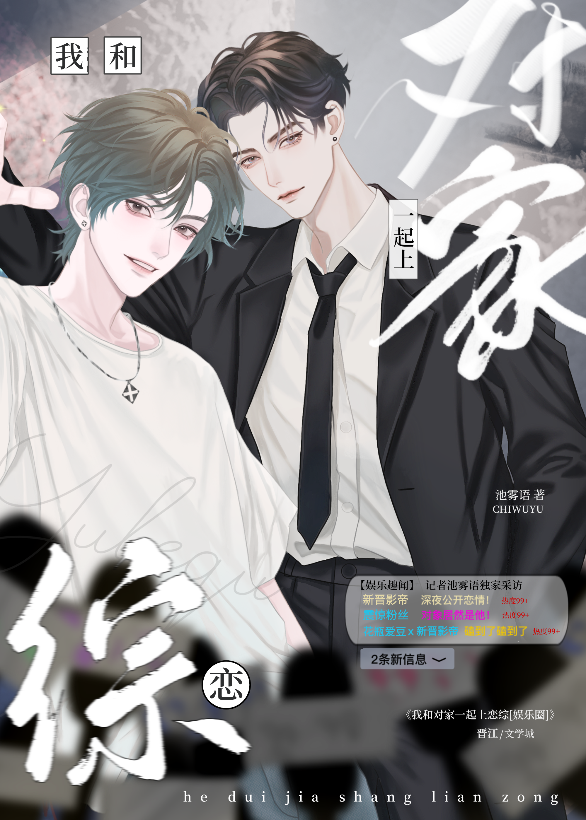 我和对家组cp了全文免费阅读