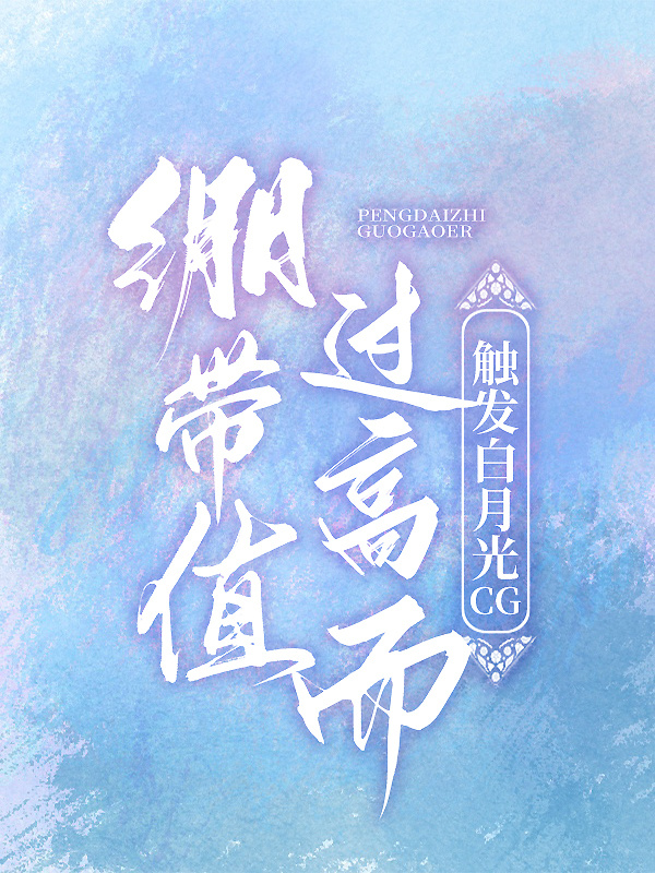 绷带吧 永无止境的白色遍体