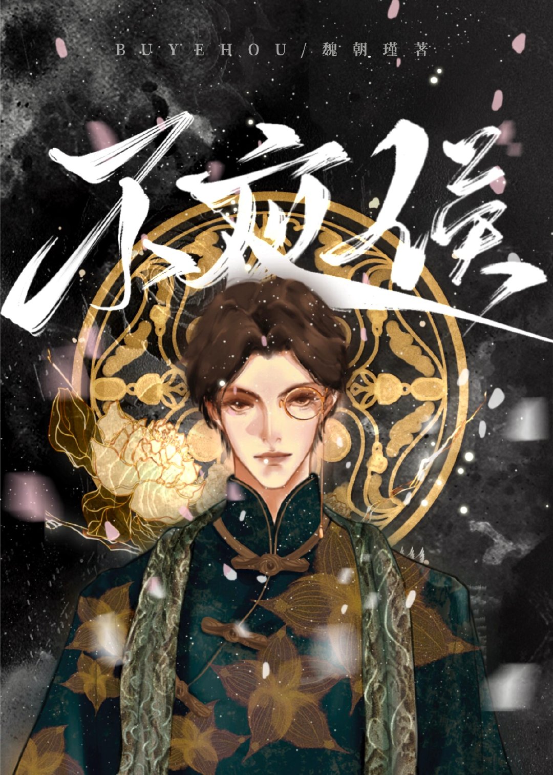 伪装学渣