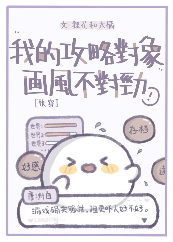 快穿攻略对象总是不对劲免费