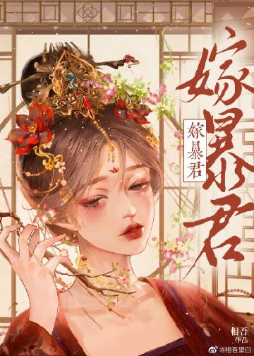 暴君宠婢百度云