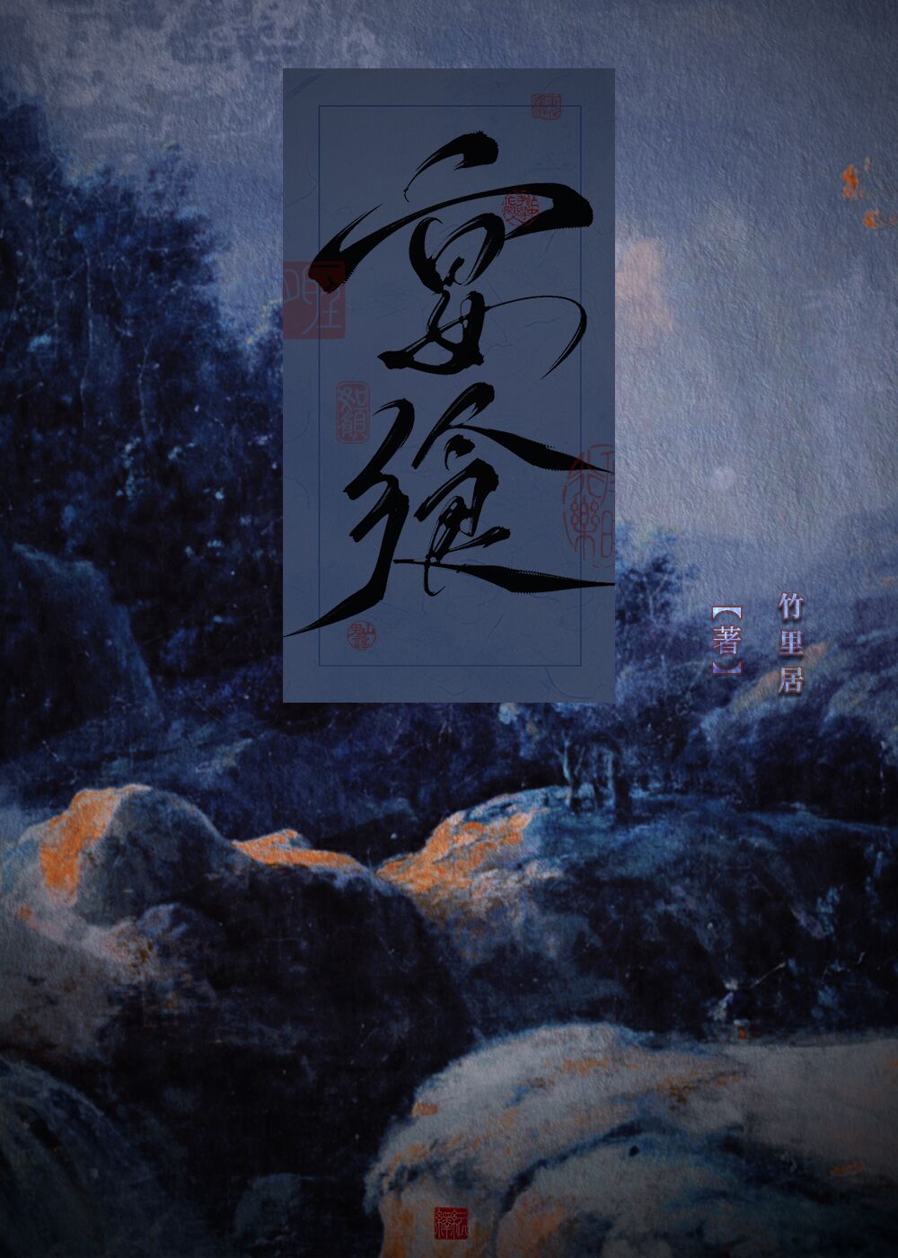 宴飨[灵异]小说百度网盘