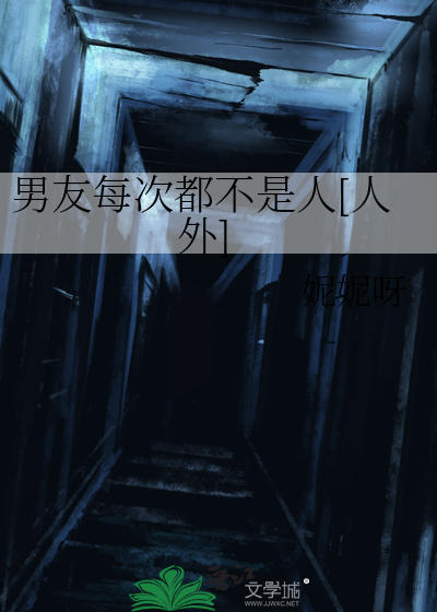 男朋友不是人是什么