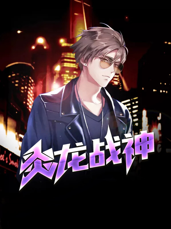 炎龙战神传奇