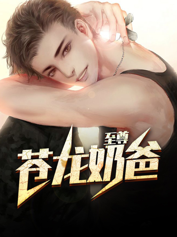 至尊苍龙电视剧在线看