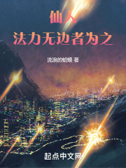 仙人法力无边者为之免费阅读