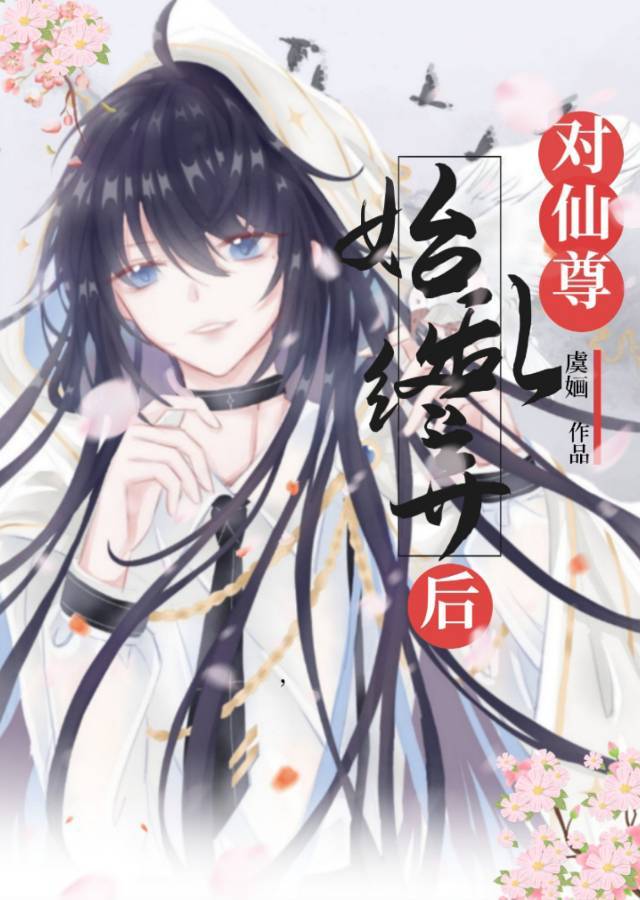 小炮灰要走剧情