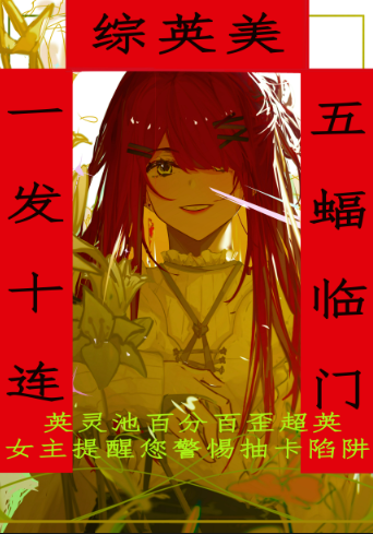 [综英美]一发十连,五蝠临门原名