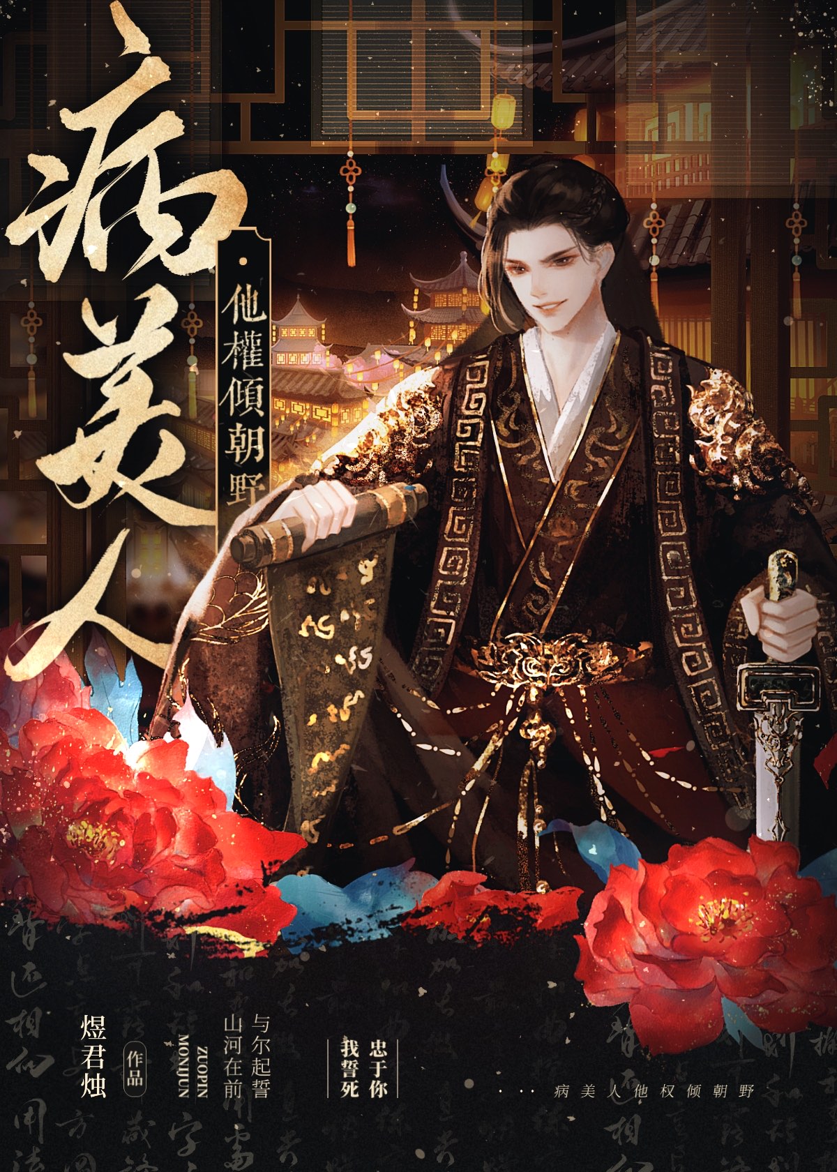 病美人他掌控
