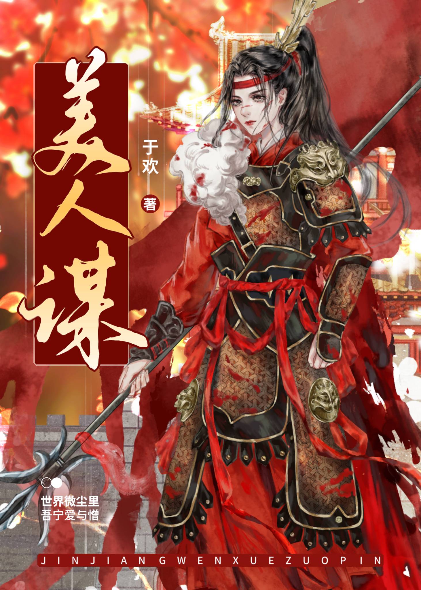 美人谋电视剧