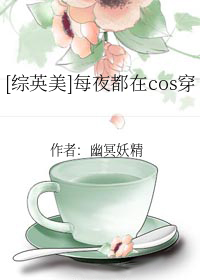 每夜都在大佬梦里 小说