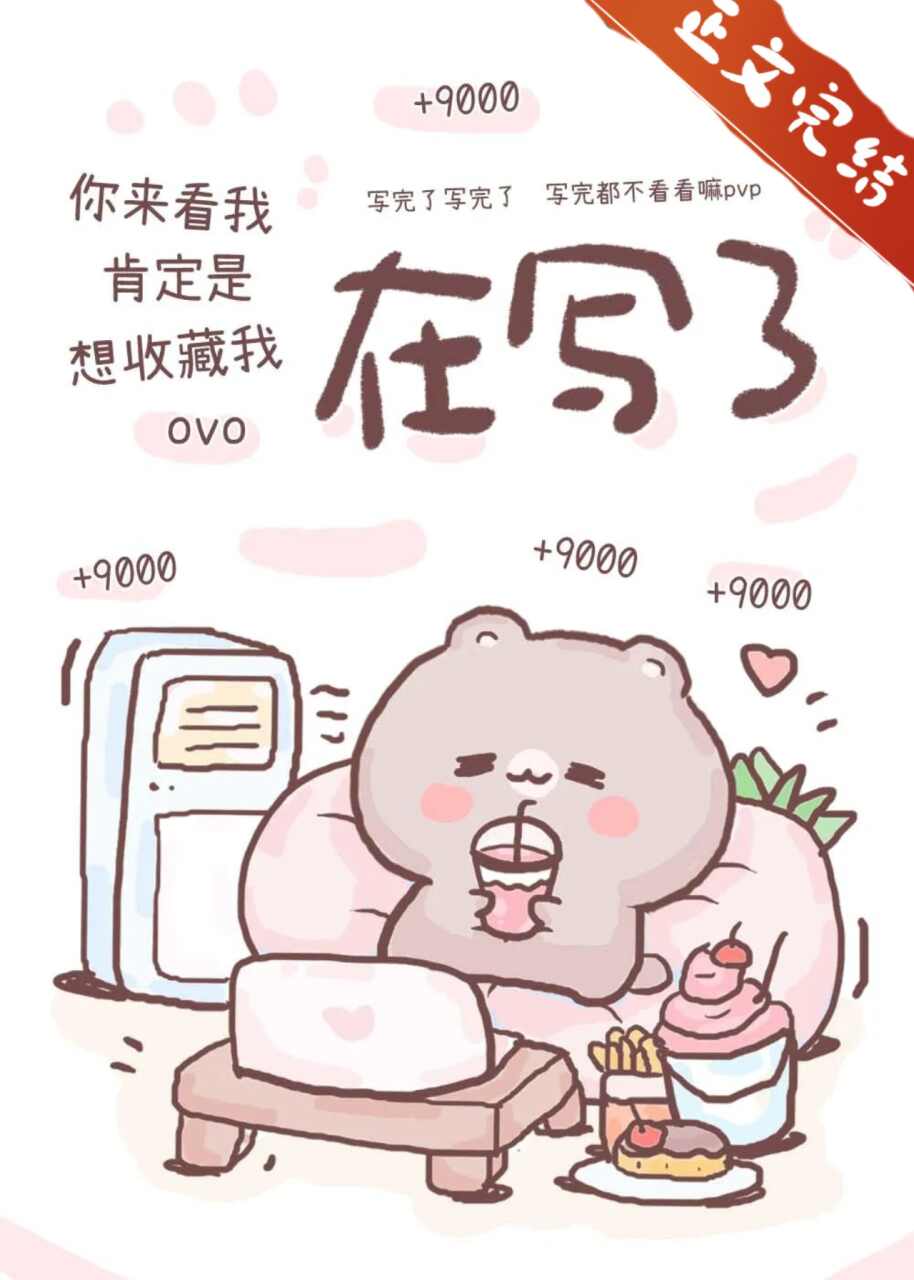 笨软小猫做反派老婆翻车了小说免费阅读