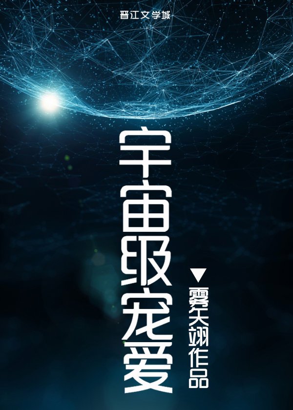 宇宙级宠爱唐樘