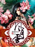 风月蛋内容简介