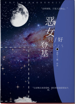 恶女只好登基网盘