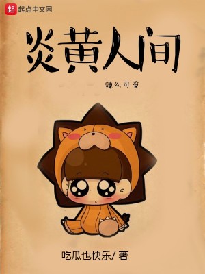 炎黄cp
