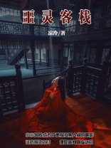 灵栖居客栈