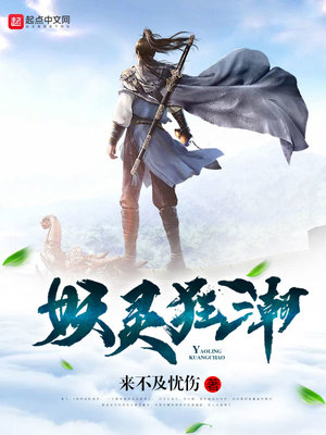 妖术狂潮