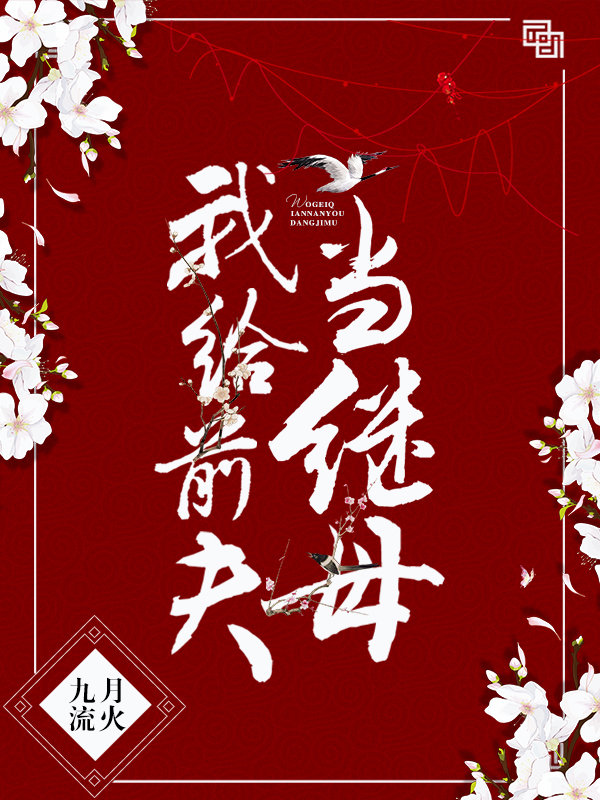 婚后日常二三事