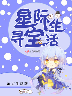 星际寻宝鼠 txt