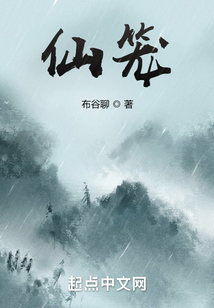 仙笼女主角