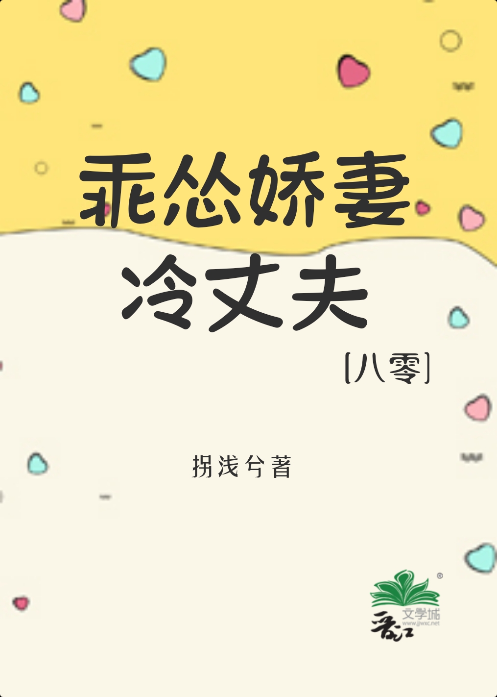 乖怂娇妻冷丈夫[八零] 金湘语笔趣阁