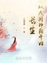 长生从大秦仙朝开始