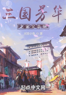 三国芳华之家父袁绍首发