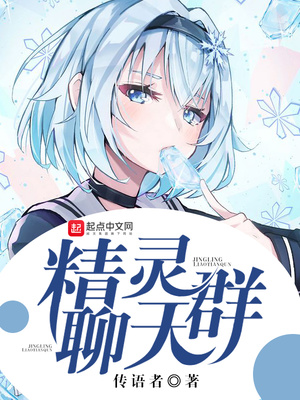 聊天小精灵