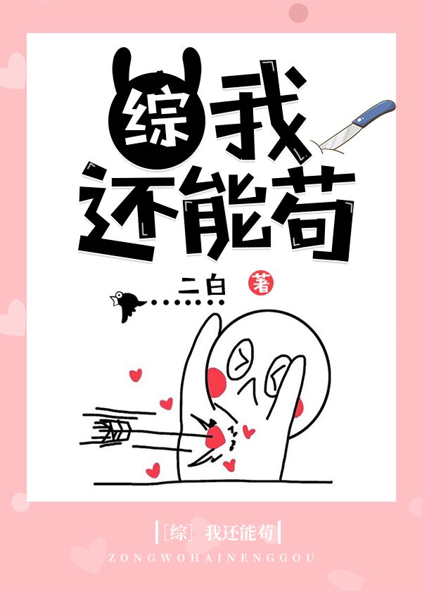 综我还能苟全文免费阅读