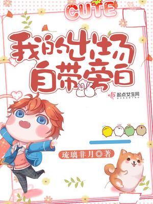 我的出场自带bgm小说