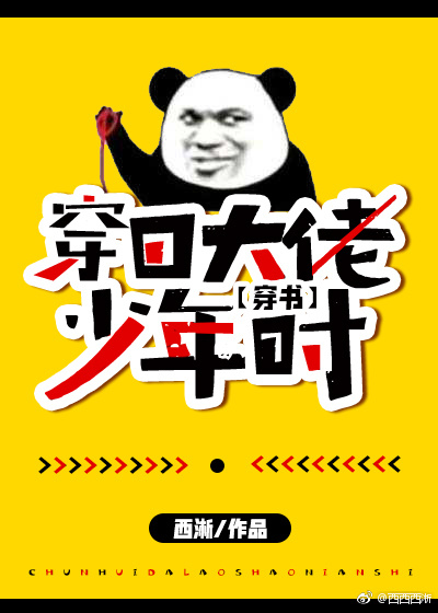 穿回大佬少年时[穿书]全文免费阅读