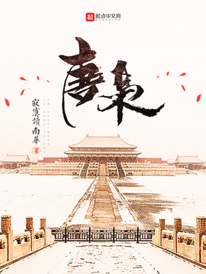唐枭雄
