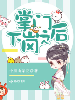 掌门辞职以后多久能回来