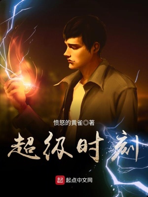 超级时刻杂志