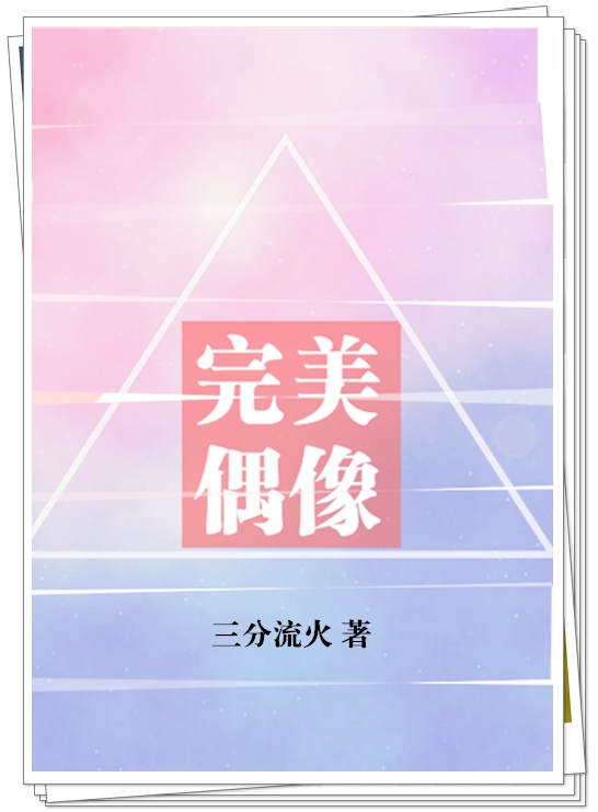 完美偶像剧本杀