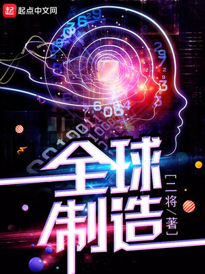 全球制造业竞争加剧,在世界范围内出现新一轮