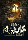借命风水师下载