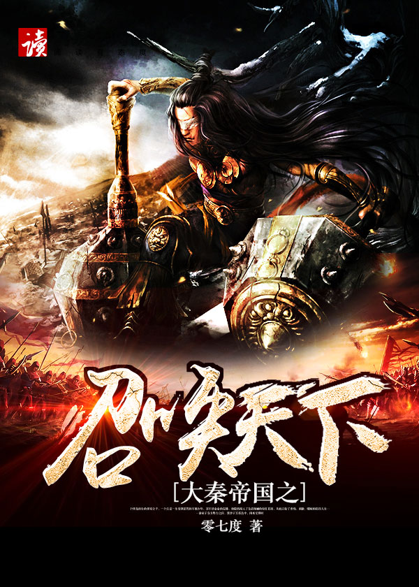 大秦帝国之召唤天下