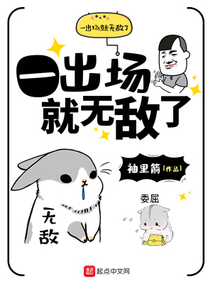 一出场就无敌的动漫