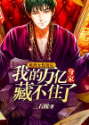 被渣女毁了