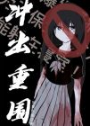 冲出重围电视剧