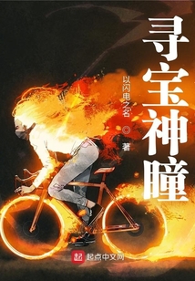 寻宝神瞳李墨全文免费阅读无弹窗