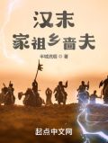 汉末:家祖乡啬夫